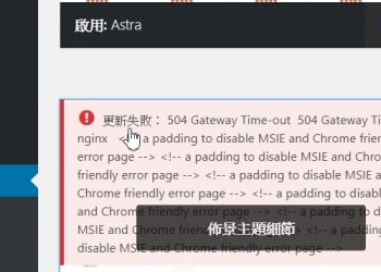 解決 Synlolgy NAS 安裝 WordPress 後無法更新插件問題