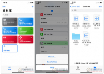 True YouTube To MP3 捷徑腳本｜iPhone 也能直接下載 YouTube MP3 音樂 - 電腦王阿達