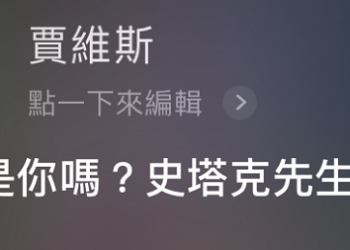 呼應《 復仇者聯盟：終局之戰 》熱潮 再次透過Siri呼叫賈維斯