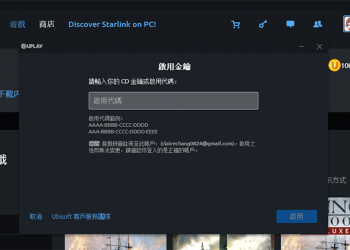 Ubisoft 將不再接受以金鑰開通遊戲，以杜絕地下交易