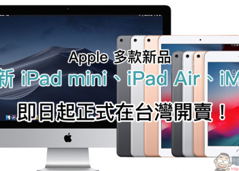 Apple iPad mini 、 iPad Air 、 iMac 正式在台灣開賣！