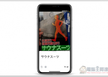iOS 版的 LINE 也加入 OCR 圖片辨識與文字翻譯功能了！這篇教你怎麼使用 - 電腦王阿達