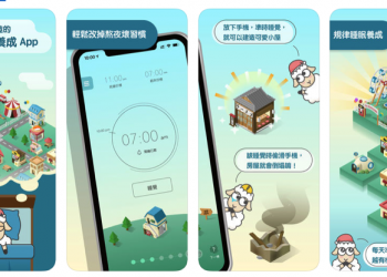 睡眠小鎮 結合遊戲概念的睡眠習慣養成 App 達成每日目標，就會建造一棟房屋 - 電腦王阿達
