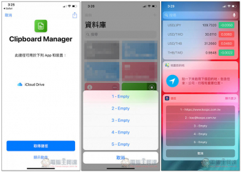 Clipboard Manager 剪貼簿 Siri 捷徑腳本 一鍵複製常用文字，最多可儲存 5 組 - 電腦王阿達