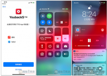 YoubackS 實現 Safari 背景播放 YouTube 音樂的免費 Siri 捷徑腳本 - 電腦王阿達