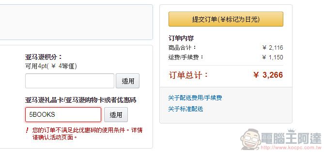 日本amazon 即日起舉辦 符合條件書籍直送香港、臺灣或韓國免運費 - 電腦王阿達