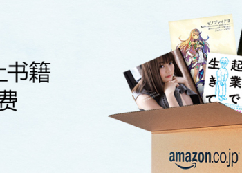 日本amazon 即日起舉辦 符合條件書籍直送香港、臺灣或韓國免運費