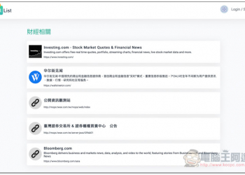 urlList 讓你建立常用、最愛的網站列表免費工具 輕鬆收藏與分享給其他人 - 電腦王阿達