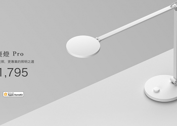 小米米家檯燈 Pro 將於 5/21 在台開賣：高度、角度調整更自由、亮度更高、支援語音控制