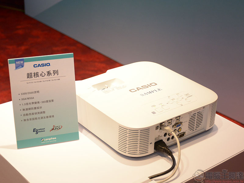 CASIO 在台推出最新無燈泡超短焦、超核心與 Superior 系列投影機 - 電腦王阿達