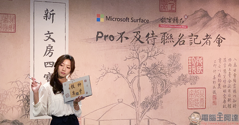台灣微軟 攜手故宮精品打造 Surface Pro 6 聯名款 「新文房四寶」，限量 1,000 組