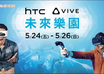 VIVE Focus Plus 將於《 2019夏日瘋街 VIVE未來樂園 》首次在台亮相 - 電腦王阿達