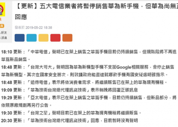 為何台灣五大電信業者打算不賣華為新手機? 無GMS認證的手機會有哪些問題?