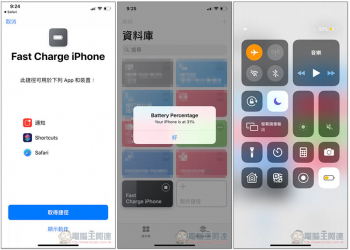 Fast Charge iPhone 能實現加速充電效果的免費 Siri 捷徑腳本 - 電腦王阿達