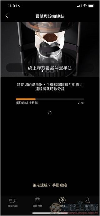 iDrip 智能手沖咖啡機 開箱 - 48
