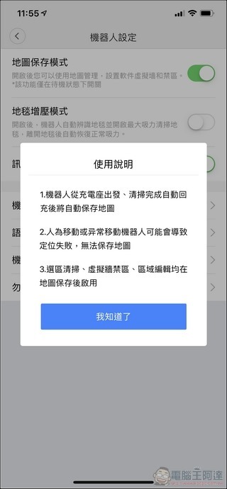石頭掃地機器人第二代 S6 開箱 - 56