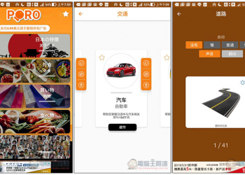 PORO 日語詞匯 內建 6,000 常用日文單字的免費學習 App，分類豐富 - 電腦王阿達