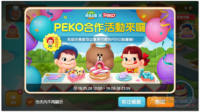 LINE 熊大上菜 遊戲全新上架！完成任務即可免費獲得 LINE x Peko 牛奶妹貼圖 - 電腦王阿達