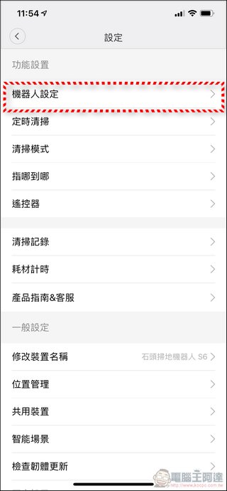 石頭掃地機器人第二代 S6 開箱 吸力更強更安靜功能全面升級 - 電腦王阿達