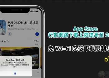 App Store 下載限制提高為 200MB ，免 Wi-Fi 突破下載限制小技巧