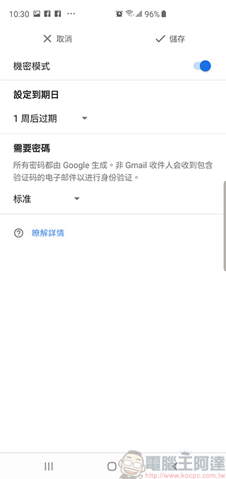 如何使用 Gmail 中的 機密信件 功能，設定信件有效期限以阻止轉發、下載、列印 - 電腦王阿達