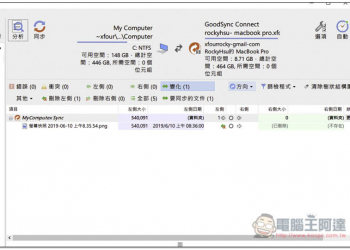 GoodSync 跨平台 Mac、Windows 無線同步與備份資料的最佳解決方案