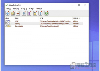 AskAdmin 可暫時鎖定不想給別人使用的應用程式、檔案資料