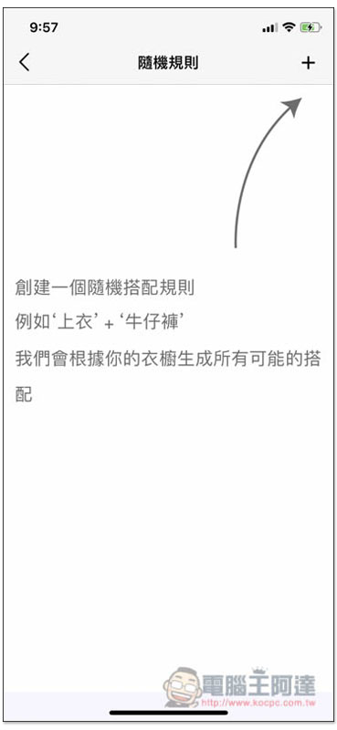 Smart Closet 更聰明管理自己的衣櫃，建立喜歡的搭配組合 - 電腦王阿達