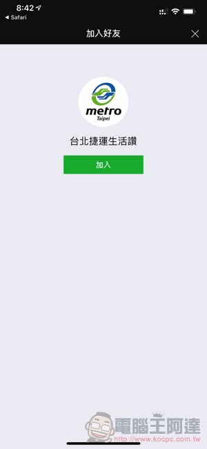 有「學姐（黃瀞瑩）」的 北捷 LINE 貼圖 限時免費中，快下載起來用 - 電腦王阿達
