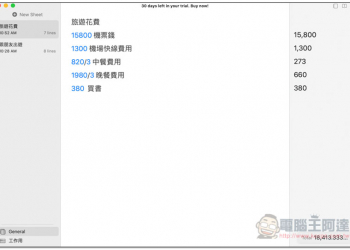 Soulver 內建自動計算機功能的備忘錄工具 貨幣換算、複雜數學式也支援 - 電腦王阿達