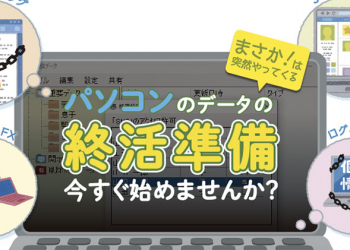 日本廠商開發「 まも～れe 」 資料自動清除軟體 ，避免尷尬的內容在死後被看到