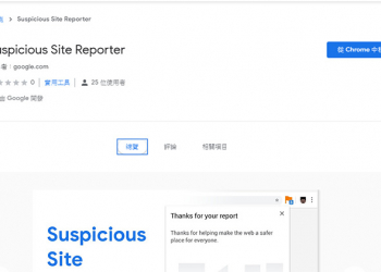 Google 為 Chrome 推出 可疑網站回報 擴展外掛，防護與打擊雙管齊下
