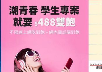 電信三雄最新學生購機方案懶人包