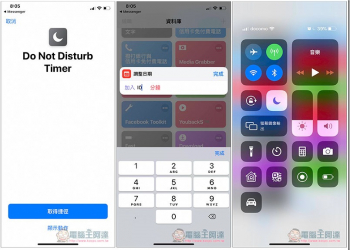 Do Not Disturb Timer 捷徑 實現設置開啟勿擾模式多久的時間，一到就會自動關閉 - 電腦王阿達