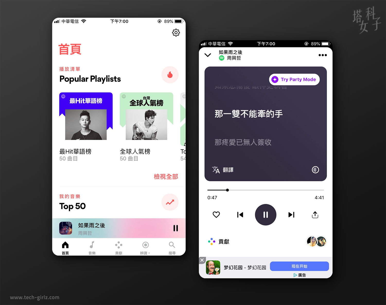 Spotify 歌詞同步 APP 推薦- Musixmatch