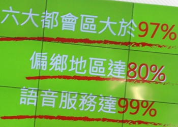 台灣偏鄉地區開放國內漫遊即將開跑!