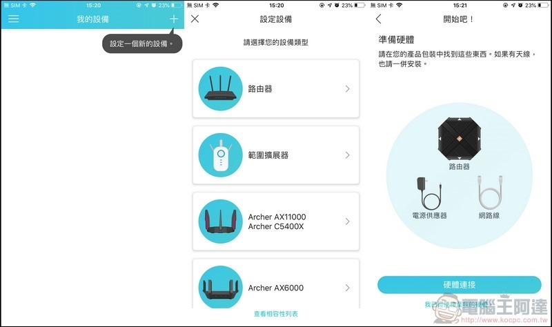 TP-Link Archer AX6000 開箱 - 14