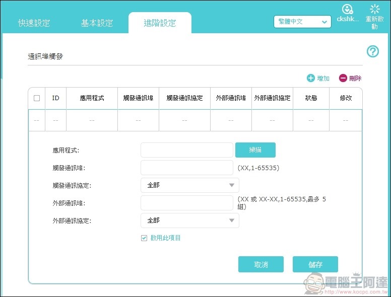 TP-Link Archer AX6000 開箱 - 53