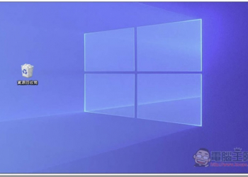 Windows 資源回收桶 20 幾年來的變化 你用過幾個？ - 電腦王阿達