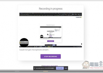 RecordScreen.io 最簡單方便的螢幕錄影免費工具 免安裝，用瀏覽器就能錄影 - 電腦王阿達