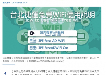 台北捷運免費WiFi無預警斷訊，499之亂害的?