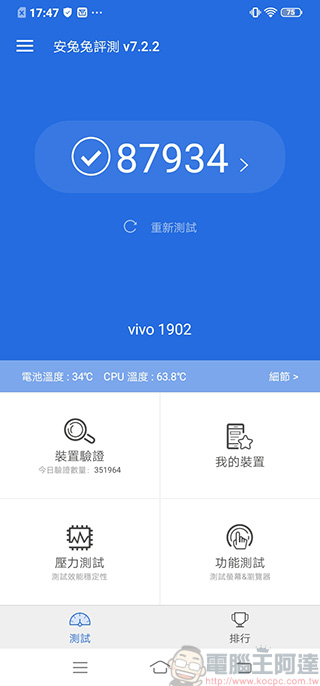 大容量、大電量、大螢幕 vivo Y17 開箱 、實測、介紹 ，父親節送禮高 CP 首選 - 電腦王阿達