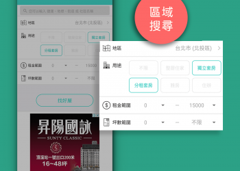 豬豬快租- 搜尋各大租屋平台的APP，一次搜尋不用切換！
