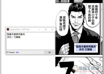 Capture2Text 免費 OCR 文字辨識工具，支援 90 種以上語言 - 電腦王阿達