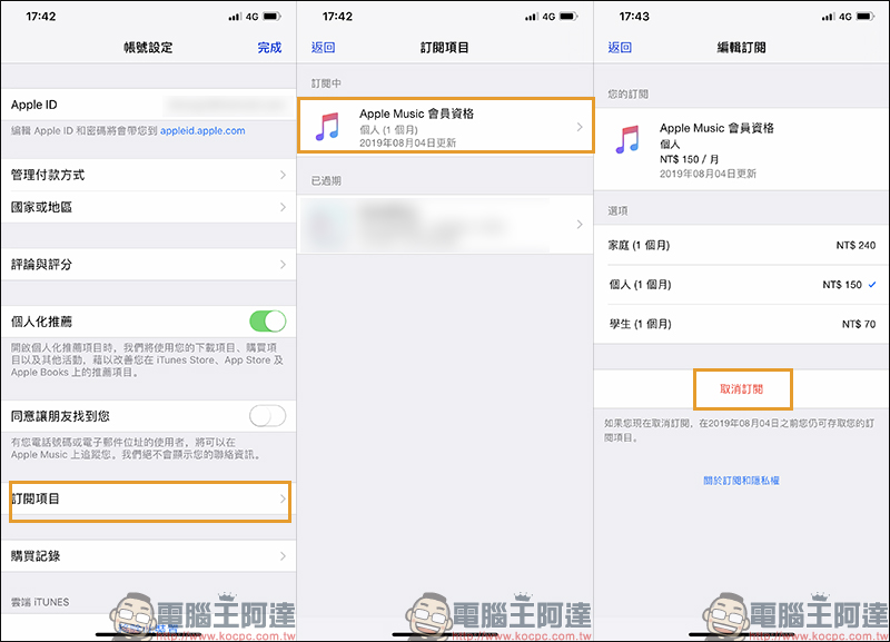 Pop Radio 贈送 Apple Music 免費體驗一個月（新用戶最高可有四個月） - 電腦王阿達
