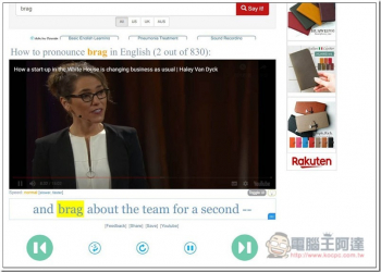 YouGlish 能快速找出英文單字出現在哪些 YouTube 影片，來加深記憶力、了解怎麼使用與發音 - 電腦王阿達