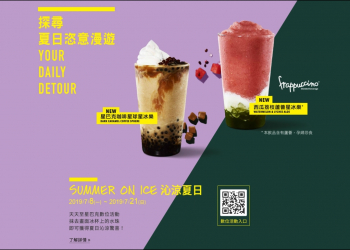 抽飲料星巴克活動 7/8-7/21 Summer on ice 沁涼夏日