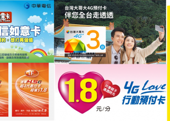 辦門號不想綁約? 最新4G預付卡懶人包