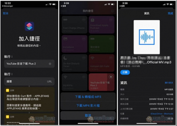 YouTube 影音下載 Plus 2 ｜目前最強 YouTube 影片、MP3 音樂下載的 Siri 捷徑腳本 - 電腦王阿達