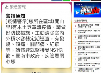 發錯災防簡訊，浪費公帑一千萬元?　淺談細胞廣播服務技術（Cell Broadcast Service, CBS）